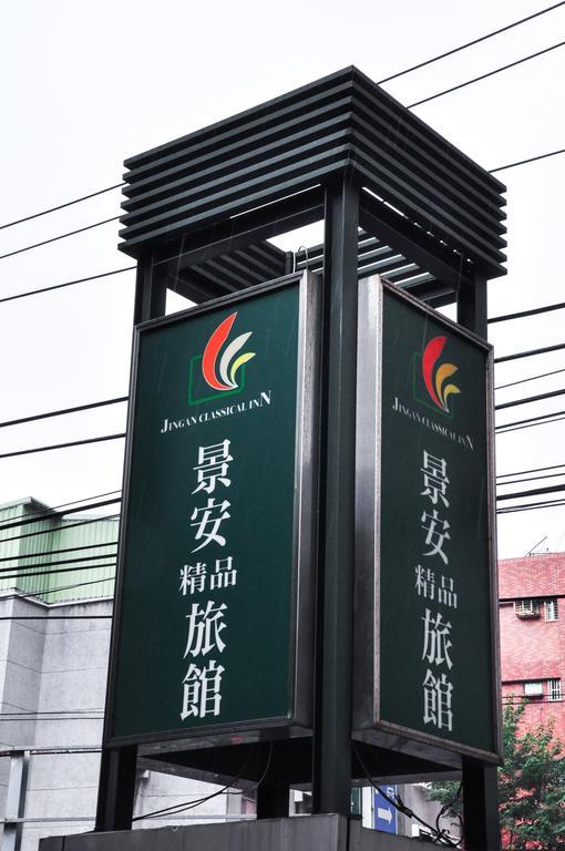 Jingan Classic Inn Zhonghe  Εξωτερικό φωτογραφία